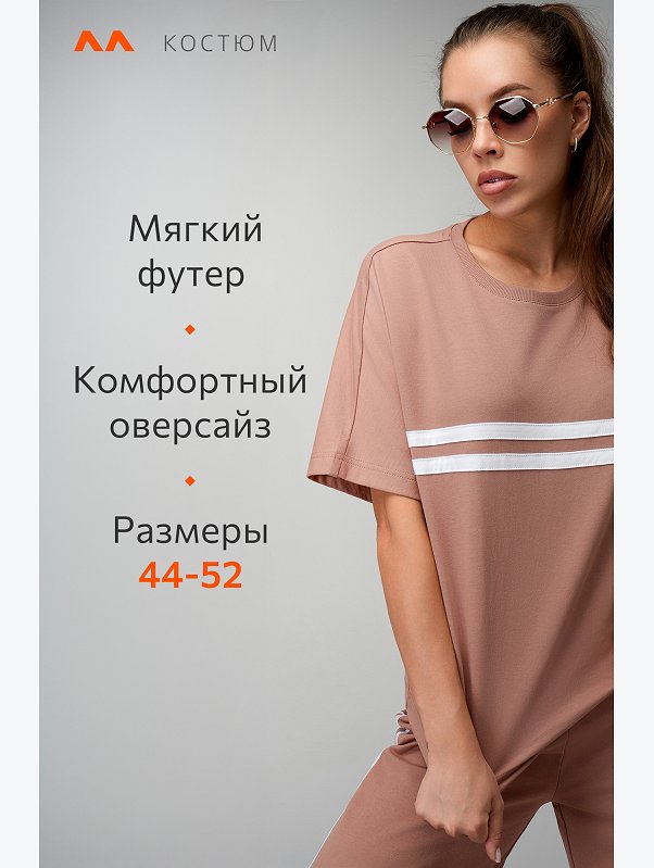 Женский костюм оверсайз из футера двухнитки Happyfox