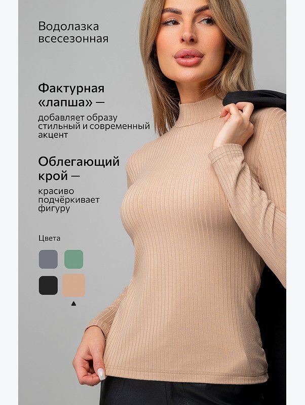 Женская водолазка лапша из вискозы Happyfox