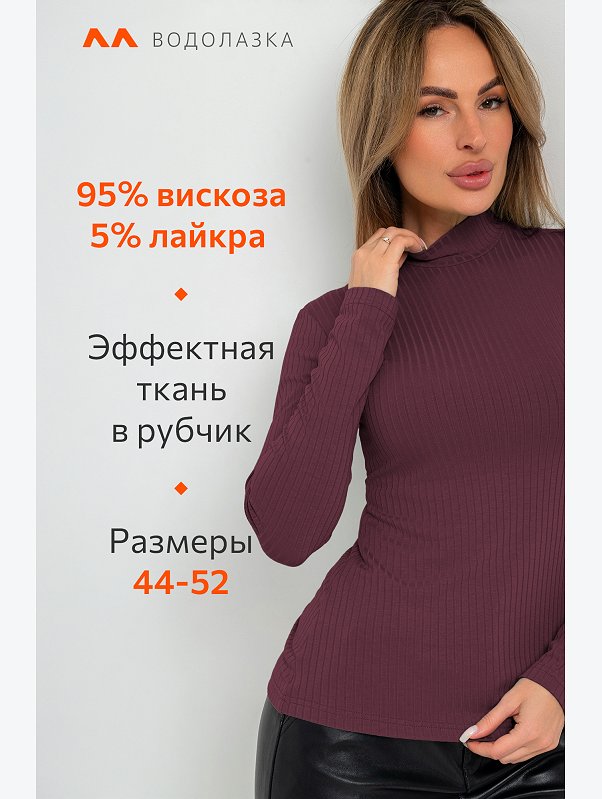 Женская водолазка лапша из вискозы Happyfox