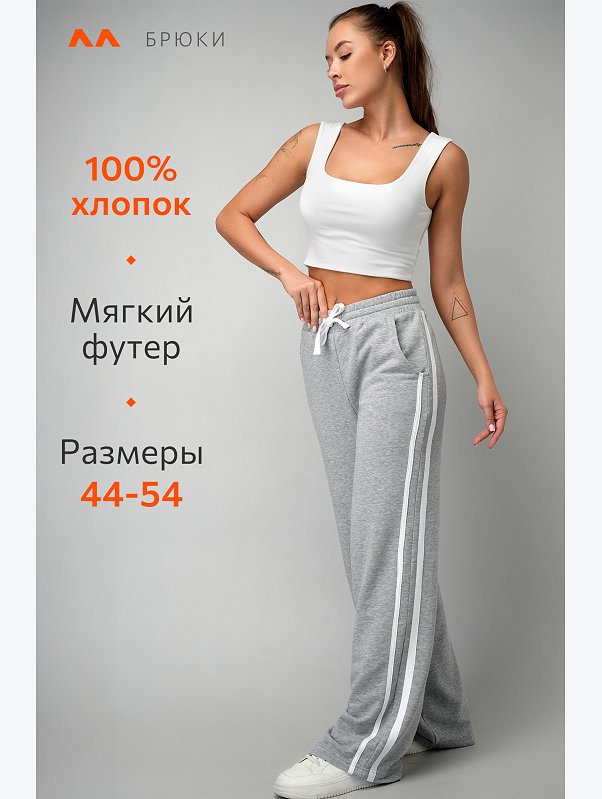 Женские брюки из футера двухнитки Happyfox
