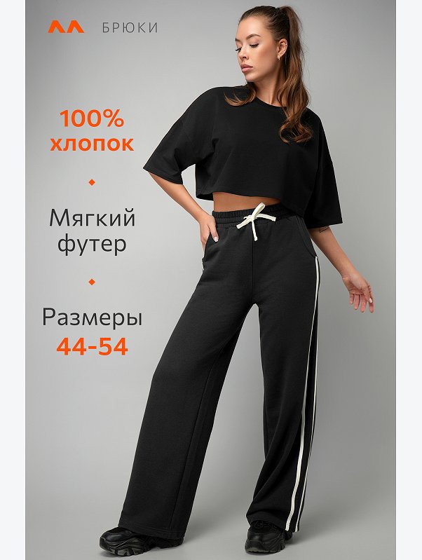 Женские брюки из футера двухнитки Happyfox