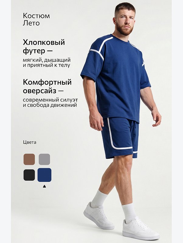 Мужской костюм оверсайз из футера двухнитки Happyfox