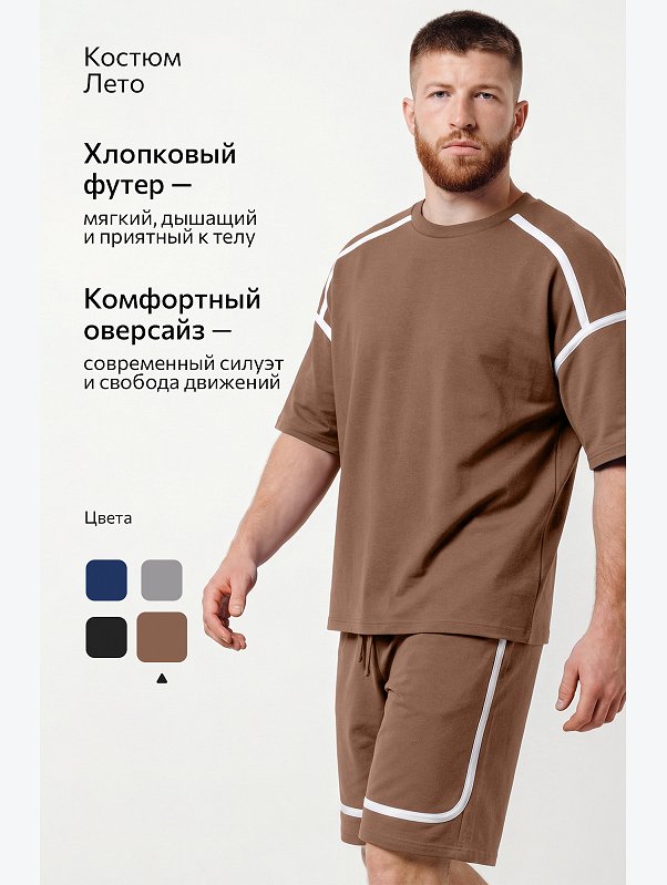 Мужской костюм оверсайз из футера двухнитки Happyfox