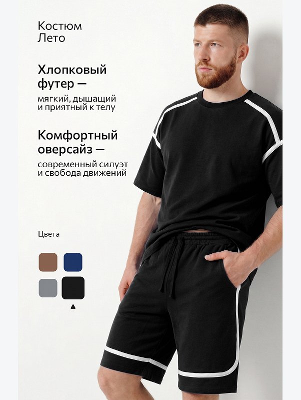 Мужской костюм оверсайз из футера двухнитки Happyfox