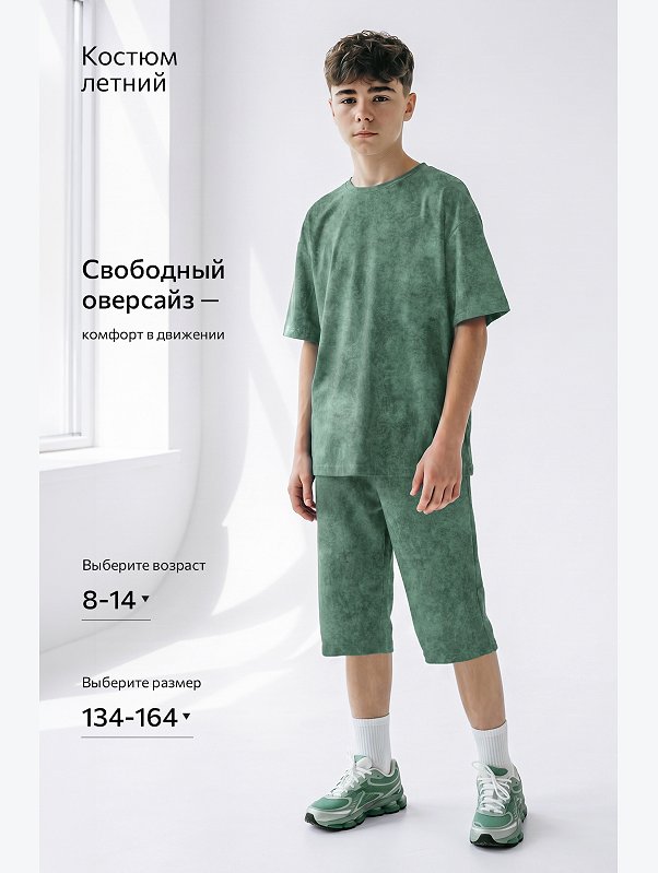 Костюм оверсайз для мальчика Happyfox