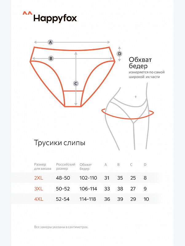 Женские трусы-слипы с высокой посадкой Happyfox