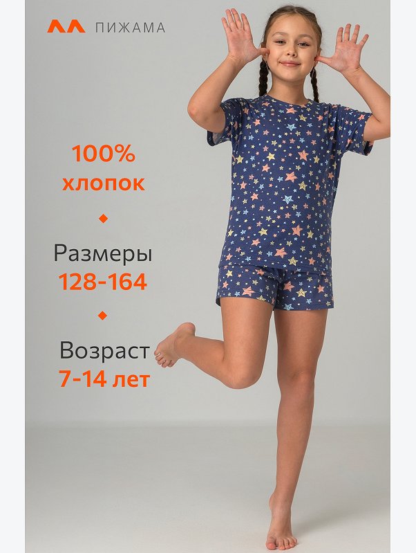 Хлопковая пижама для девочки с шортами Happyfox