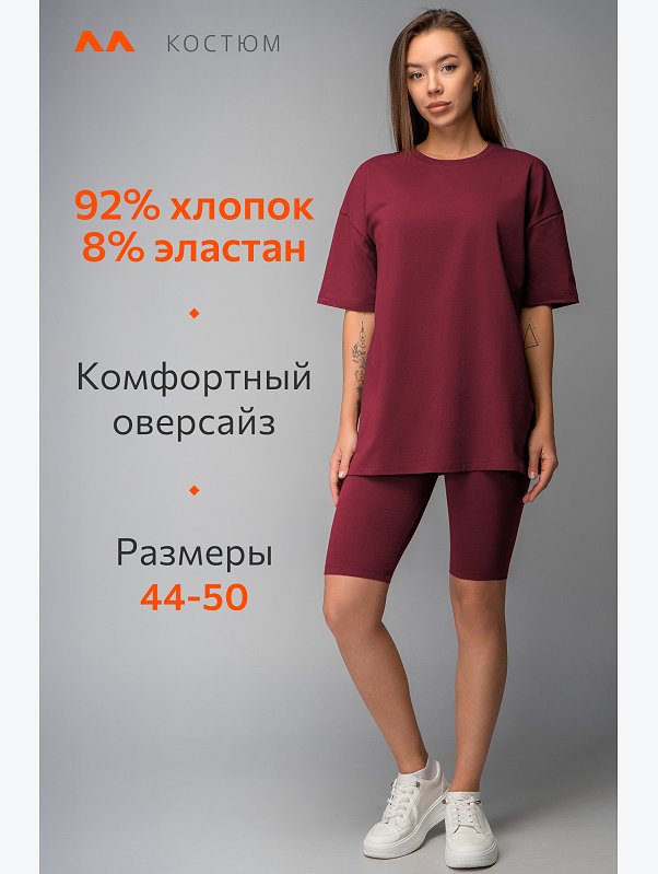 Женский костюм с велосипедками Happyfox