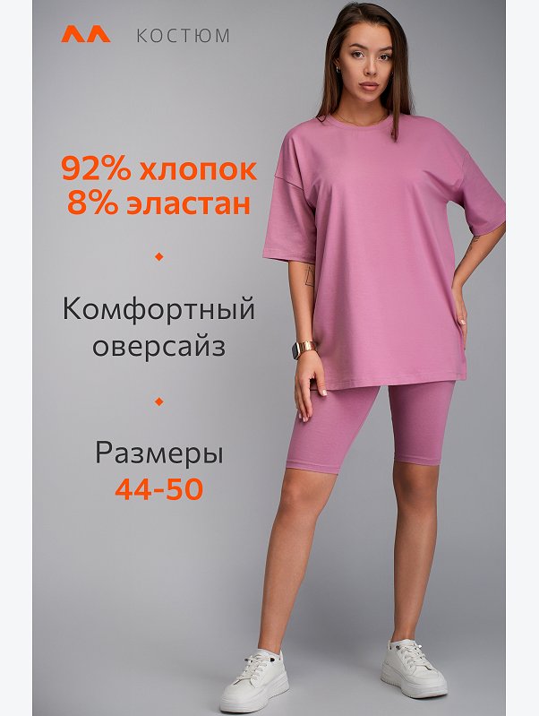 Женский костюм с велосипедками Happyfox