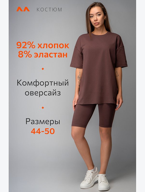Женский костюм с велосипедками Happyfox