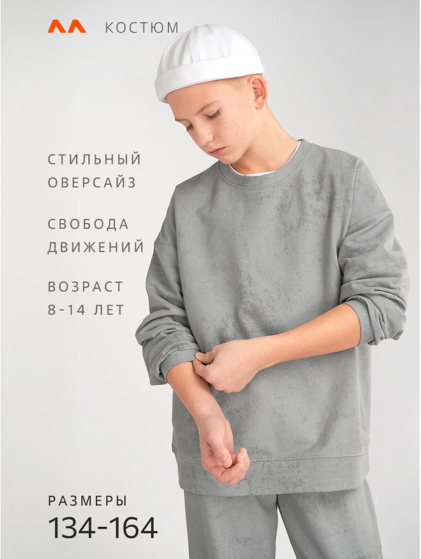 Костюм для мальчика из футера Happyfox