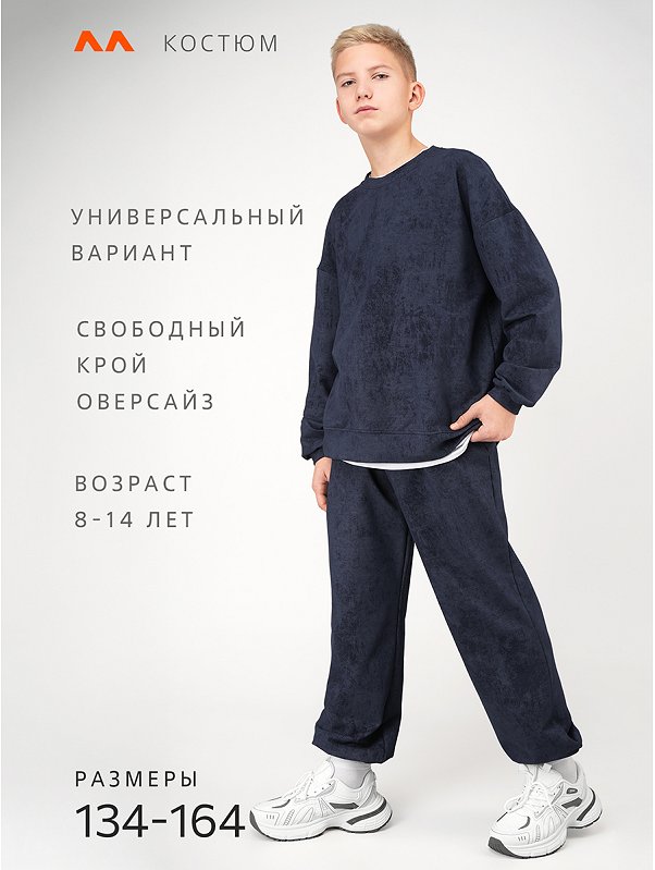 Костюм для мальчика из футера Happyfox