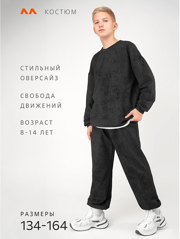 Костюм для мальчика из футера Happyfox