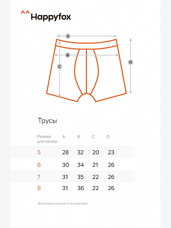 Трусы для мальчика 2шт. Happyfox