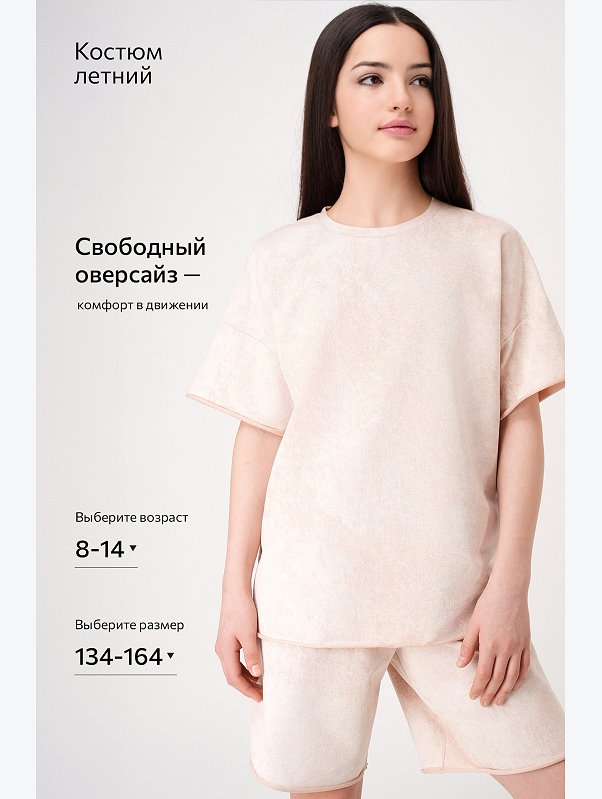 Костюм для девочки оверсайз Happyfox
