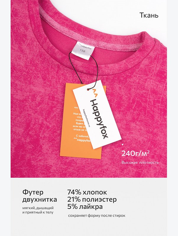 Костюм для девочки оверсайз Happyfox
