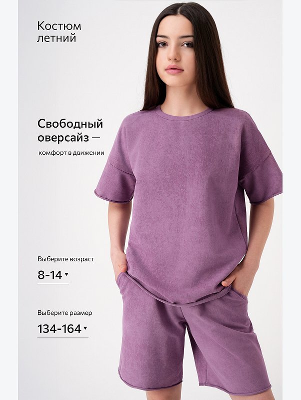 Костюм для девочки оверсайз Happyfox