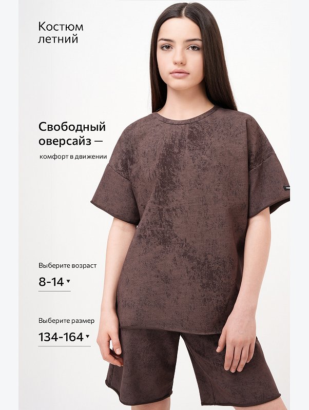 Костюм для девочки оверсайз Happyfox
