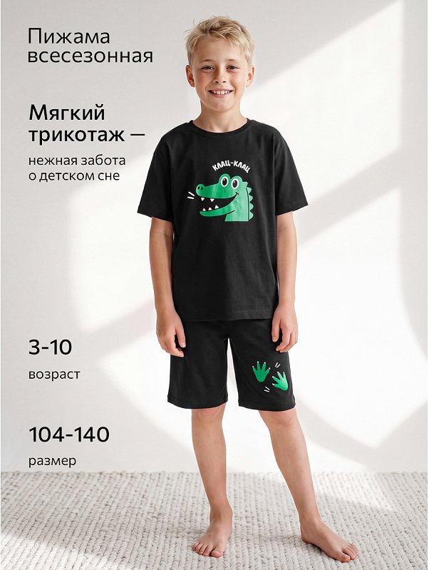 Пижама для мальчика Happyfox