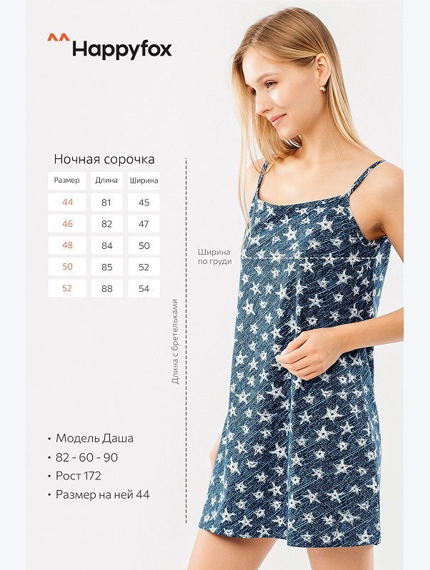 Женская сорочка Happyfox
