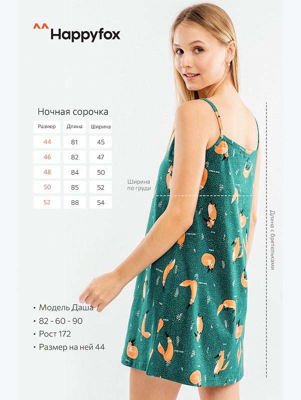 Женская сорочка Happyfox