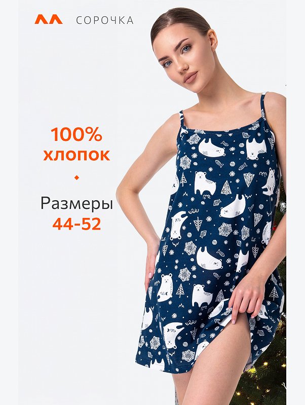 Новогодняя женская сорочка Happyfox