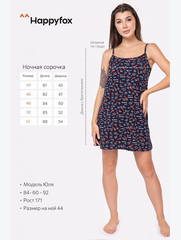 Женская cорочка Happyfox