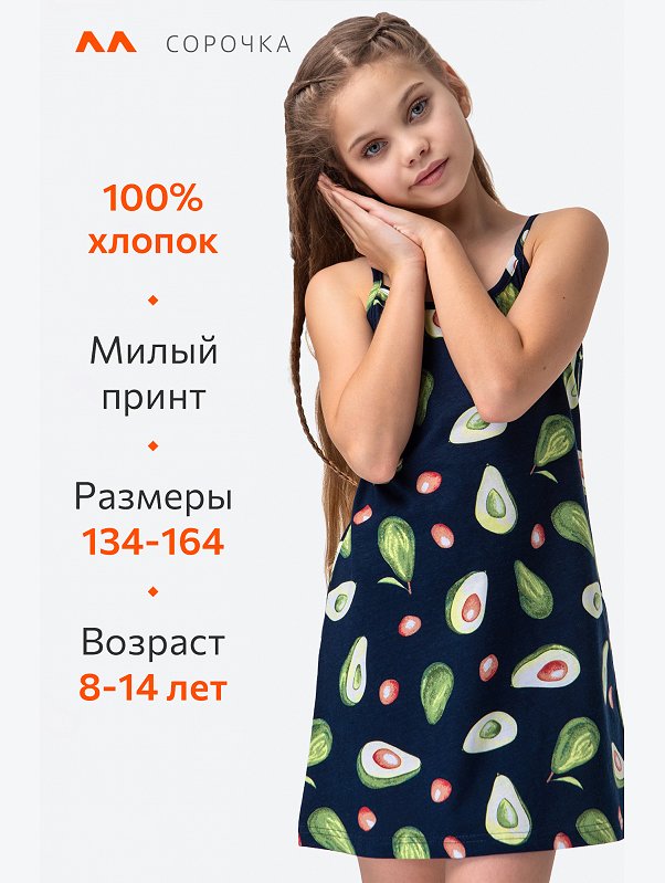 Сорочка для девочки Happyfox