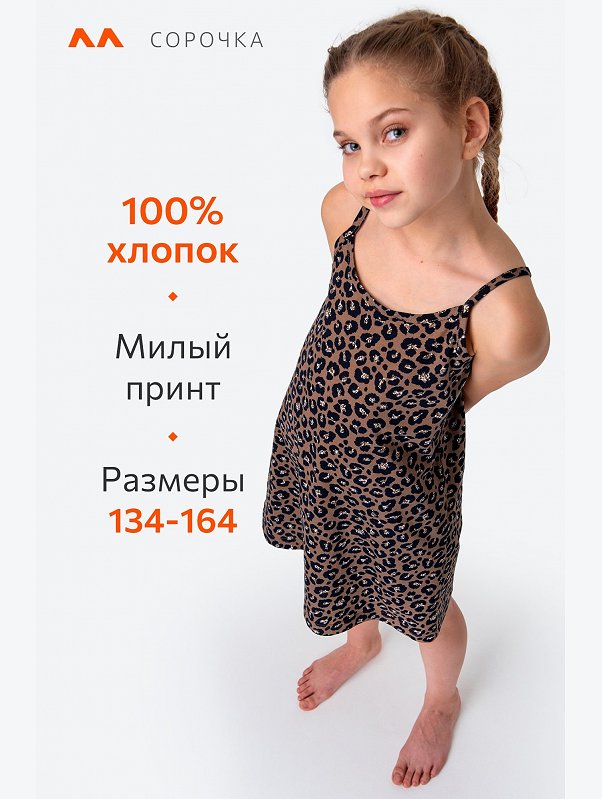 Сорочка для девочки Happyfox