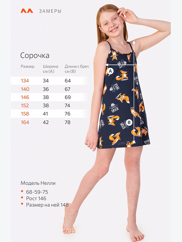 Сорочка для девочки Happyfox