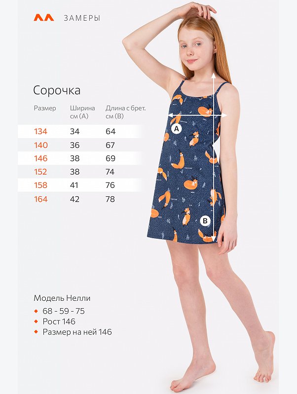 Сорочка для девочки Happyfox