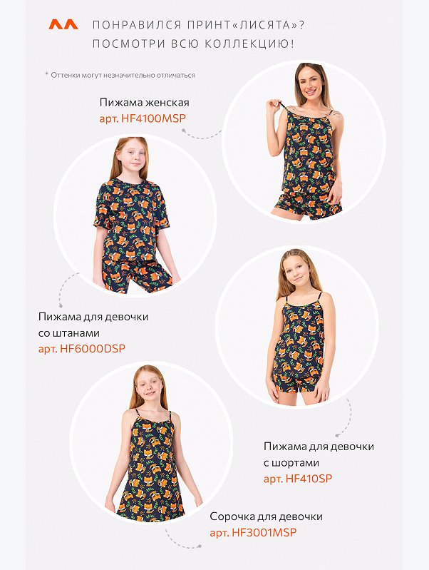 Сорочка для девочки Happyfox