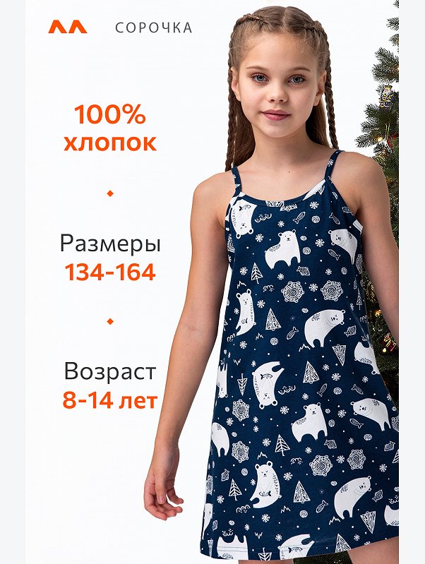 Новогодняя сорочка для девочки Happyfox