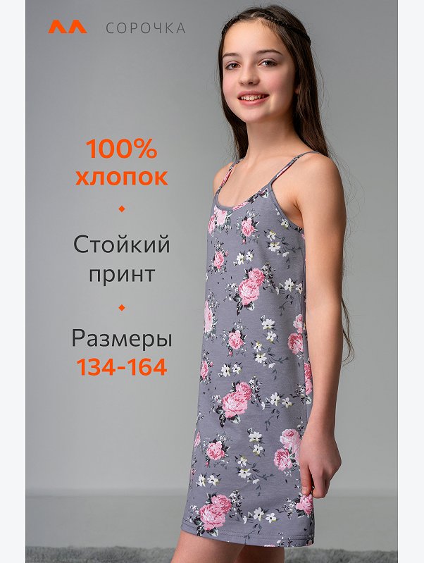 Сорочка для девочки Happyfox