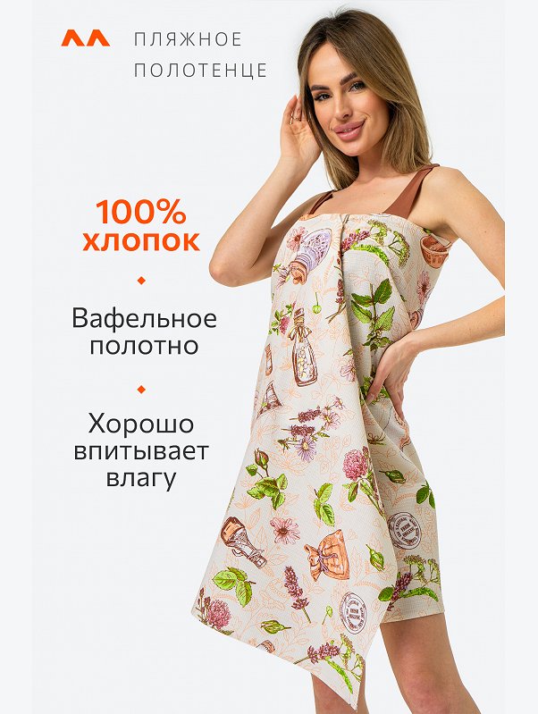 Полотенце пляжное вафельное 80Х150 Happy Fox Home