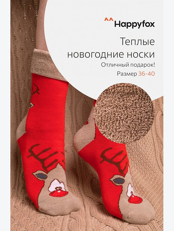 Махровые носки Happyfox