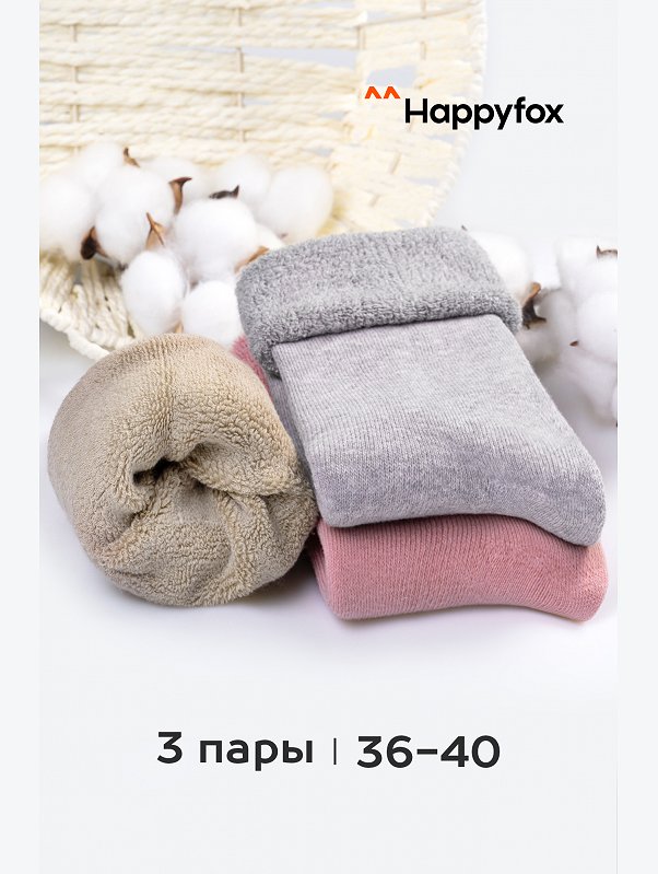 Махровые носки 3 пары. Happyfox