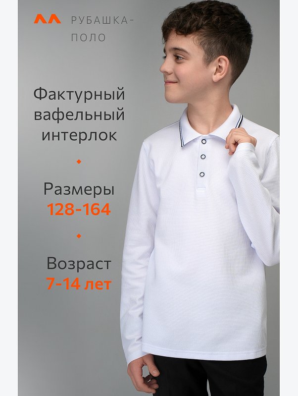Рубашка-поло с длинным рукавом для мальчика Happyfox