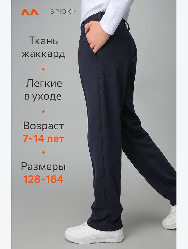 Брюки для мальчика Happyfox