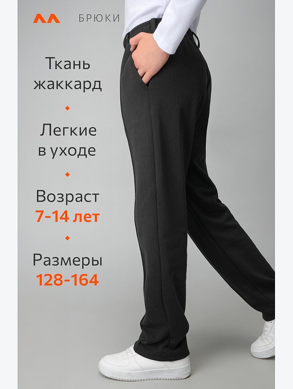 Брюки для мальчика Happyfox