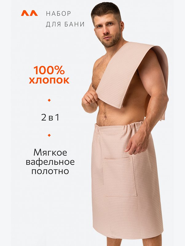 Набор для бани мужской Happy Fox Home