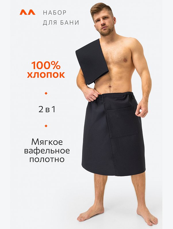 Набор для бани мужской Happy Fox Home