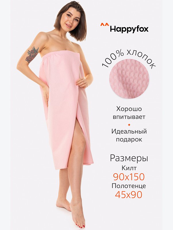Набор для бани женский Happy Fox Home