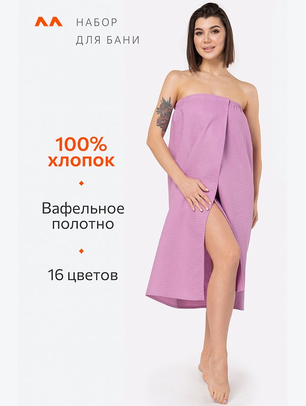 Набор для бани женский Happy Fox Home