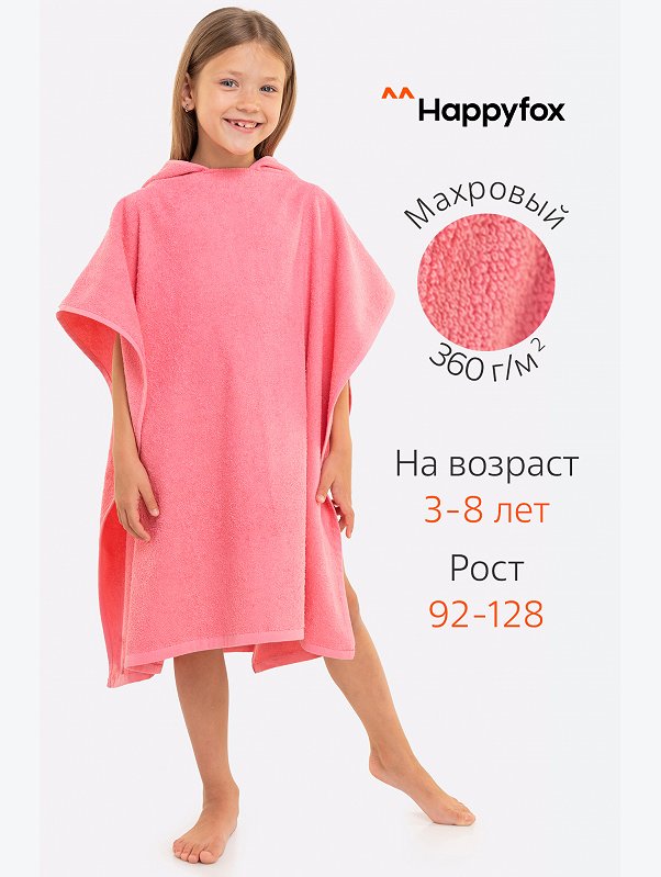 Халат-пончо детский махровый Happy Fox Home