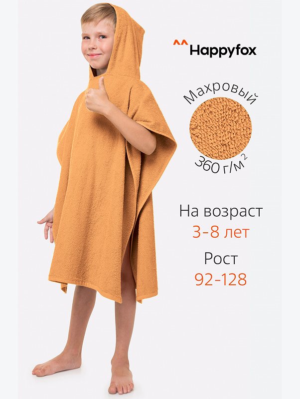 Халат-пончо детский махровый Happy Fox Home
