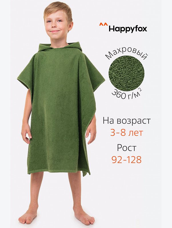 Халат-пончо детский махровый Happy Fox Home