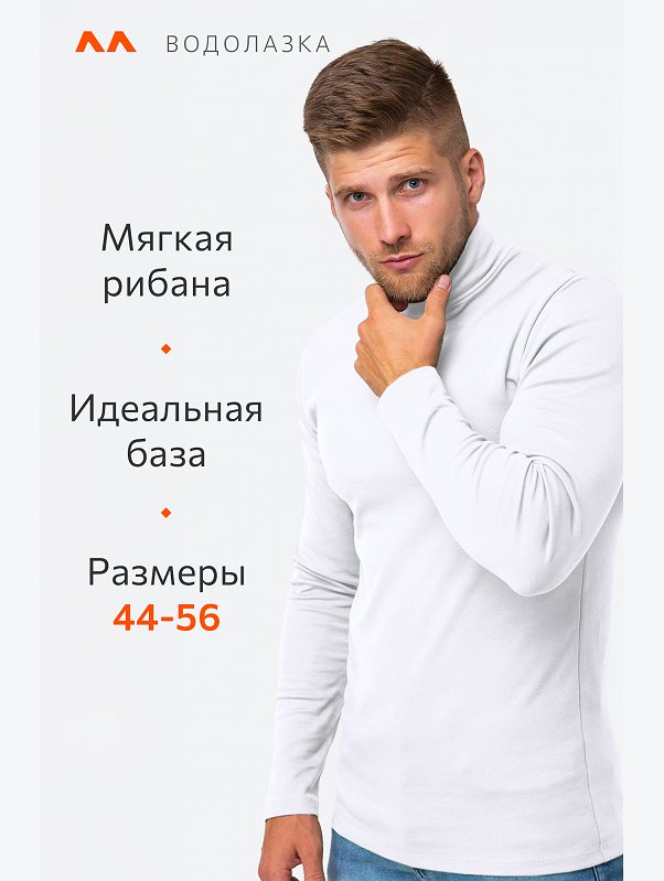 Мужская водолазка из рибаны Happyfox