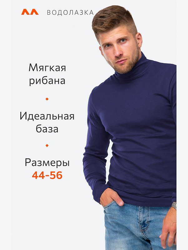 Мужская водолазка из рибаны Happyfox