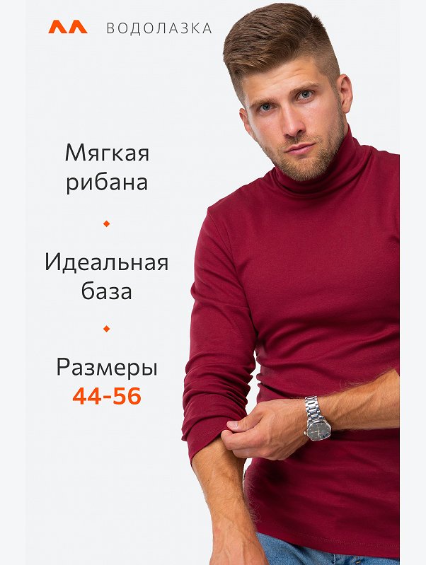 Мужская водолазка из рибаны Happyfox